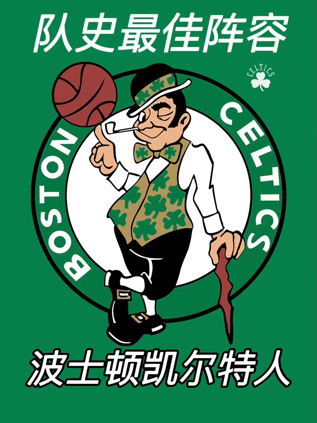 包含浙江队国际比赛日复出首秀清晨波士顿凯尔特人备战欧超杯，关键时刻阿斯顿维拉止住颓势直接炸裂的词条